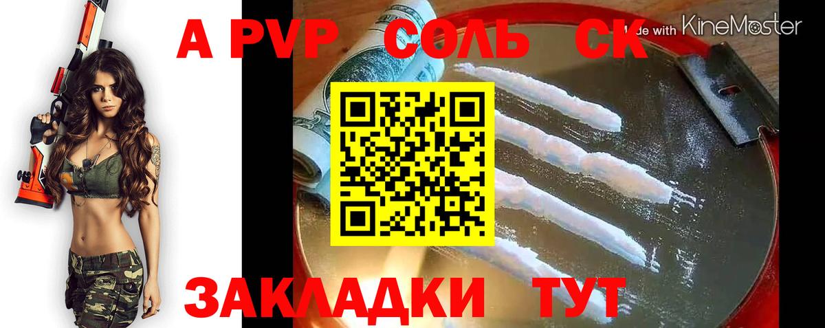 A-PVP  A-PVP VHQ  Волгодонск  Alpha-PVP СК  Вход с VPN  Alpha-PVP VHQ 