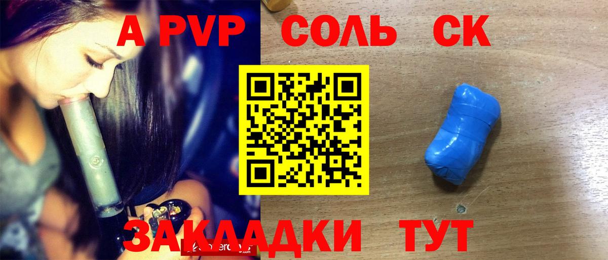 Alfa_PVP кристаллы Волгодонск