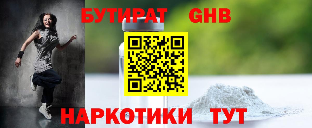 БУТИРАТ Butirat  Вход с VPN  Волгодонск 