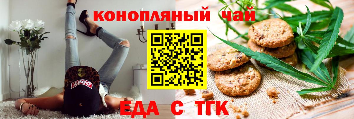 Волгодонск  Печенье с ТГК конопля  Вход с VPN 