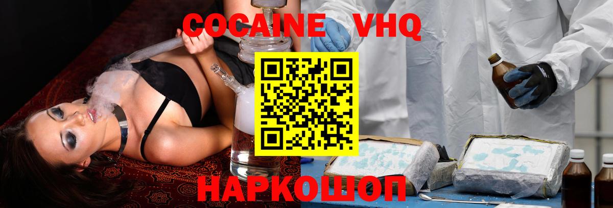 Cocaine 97%  Вход с VPN  Волгодонск 