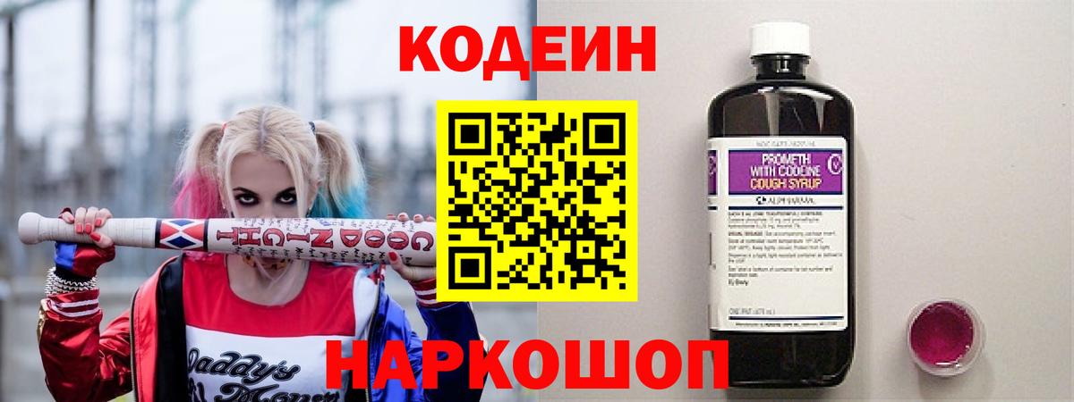 Кодеиновый сироп Lean напиток Lean (лин)  Кодеиновый сироп Lean напиток Lean (лин)  Вход с VPN  Волгодонск 