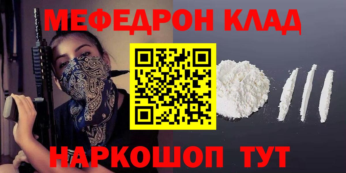 МЯУ-МЯУ мука  Меф  МЯУ-МЯУ  Вход с VPN  Волгодонск 