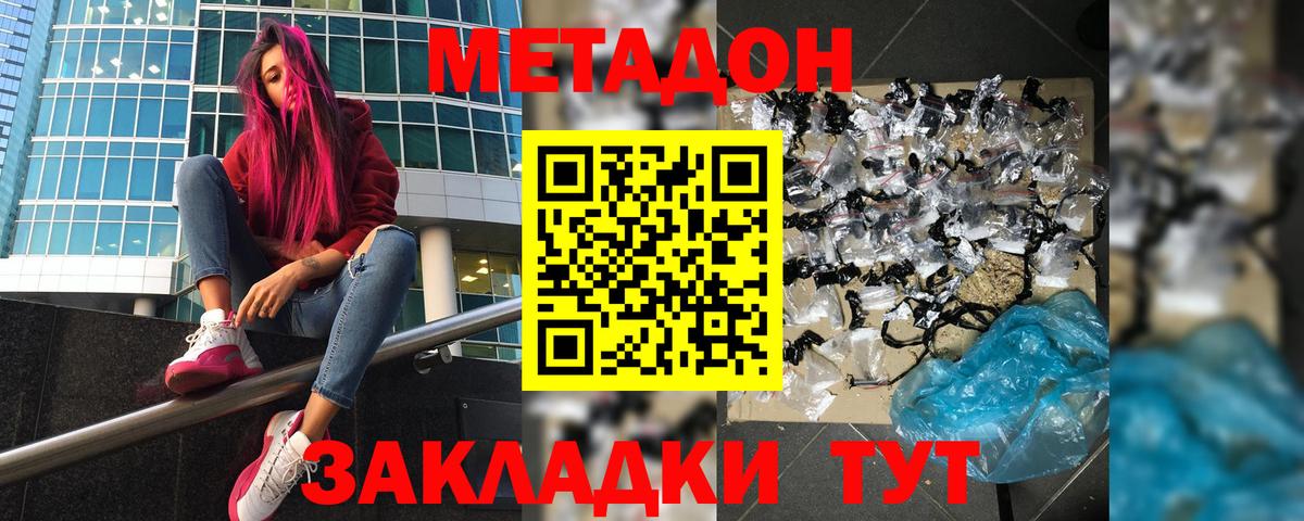 Метадон белоснежный  МЕТАДОН мёд  Вход с VPN  Волгодонск 